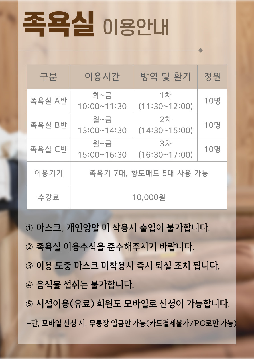 [10월]족욕실B 강좌내용