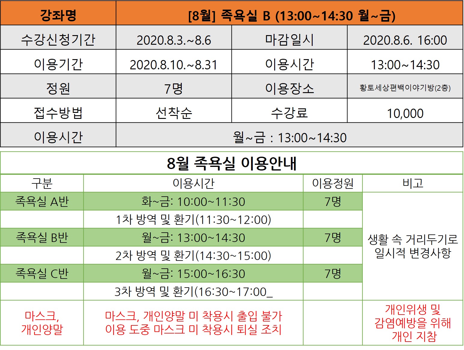 [8월]족욕실B반(월~금 13:00~14:30) 강좌내용