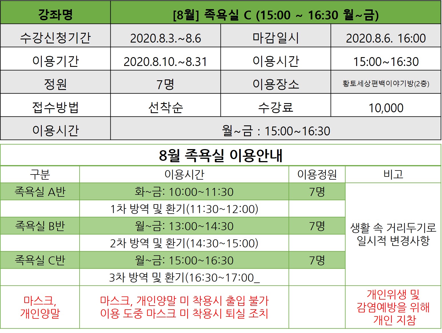 [8월]족욕실C반(월~금 15:00~16:30) 강좌내용