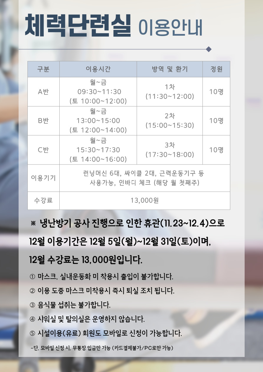 [12월]체력단련실A 강좌내용