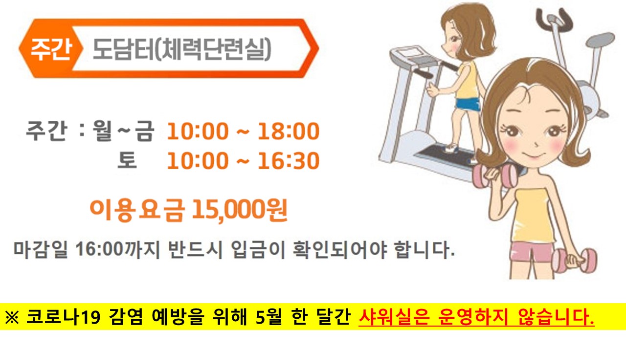 [5월]체력단련 도담터(주간)월~토 강좌내용