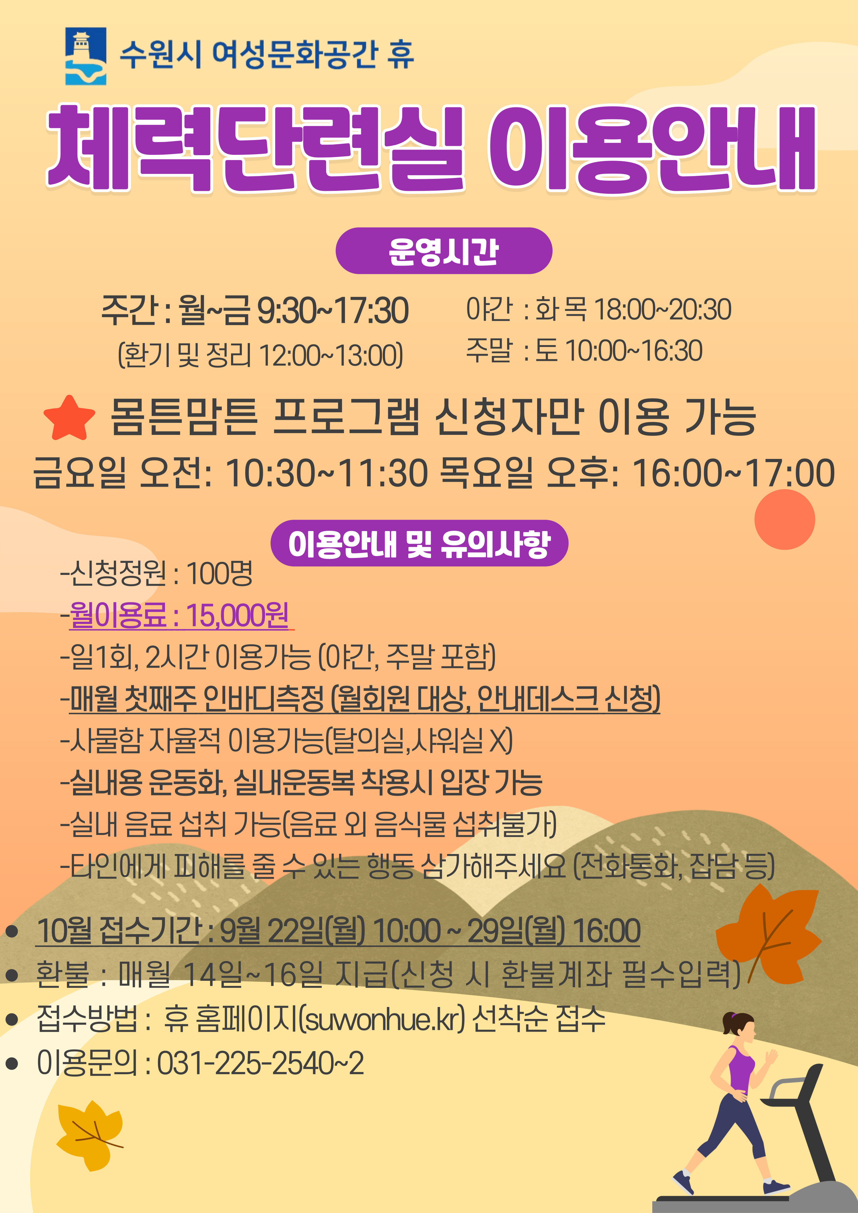 [10월]체력단련실 월이용 강좌내용