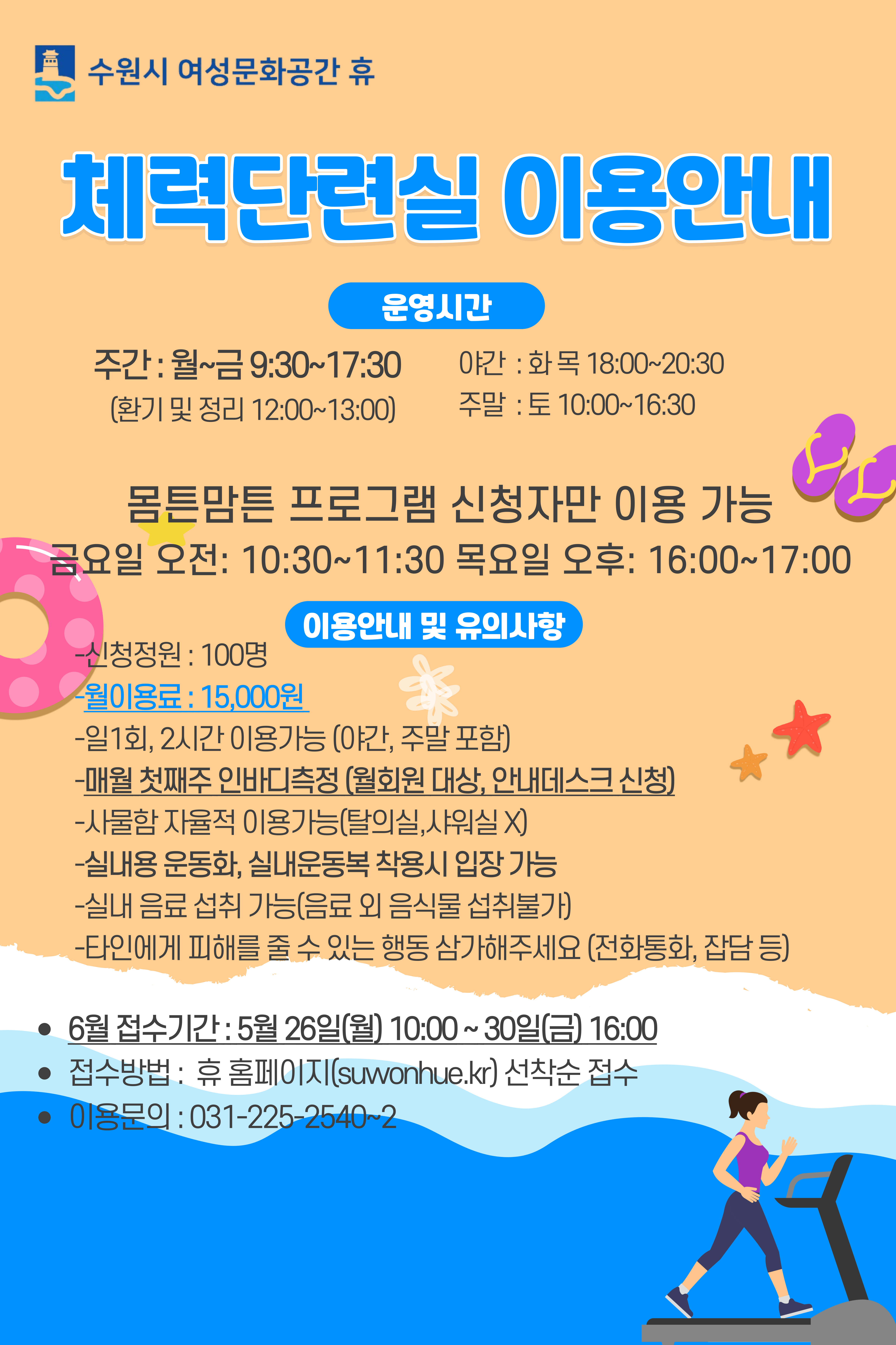 [6월]체력단련실 월이용 강좌내용