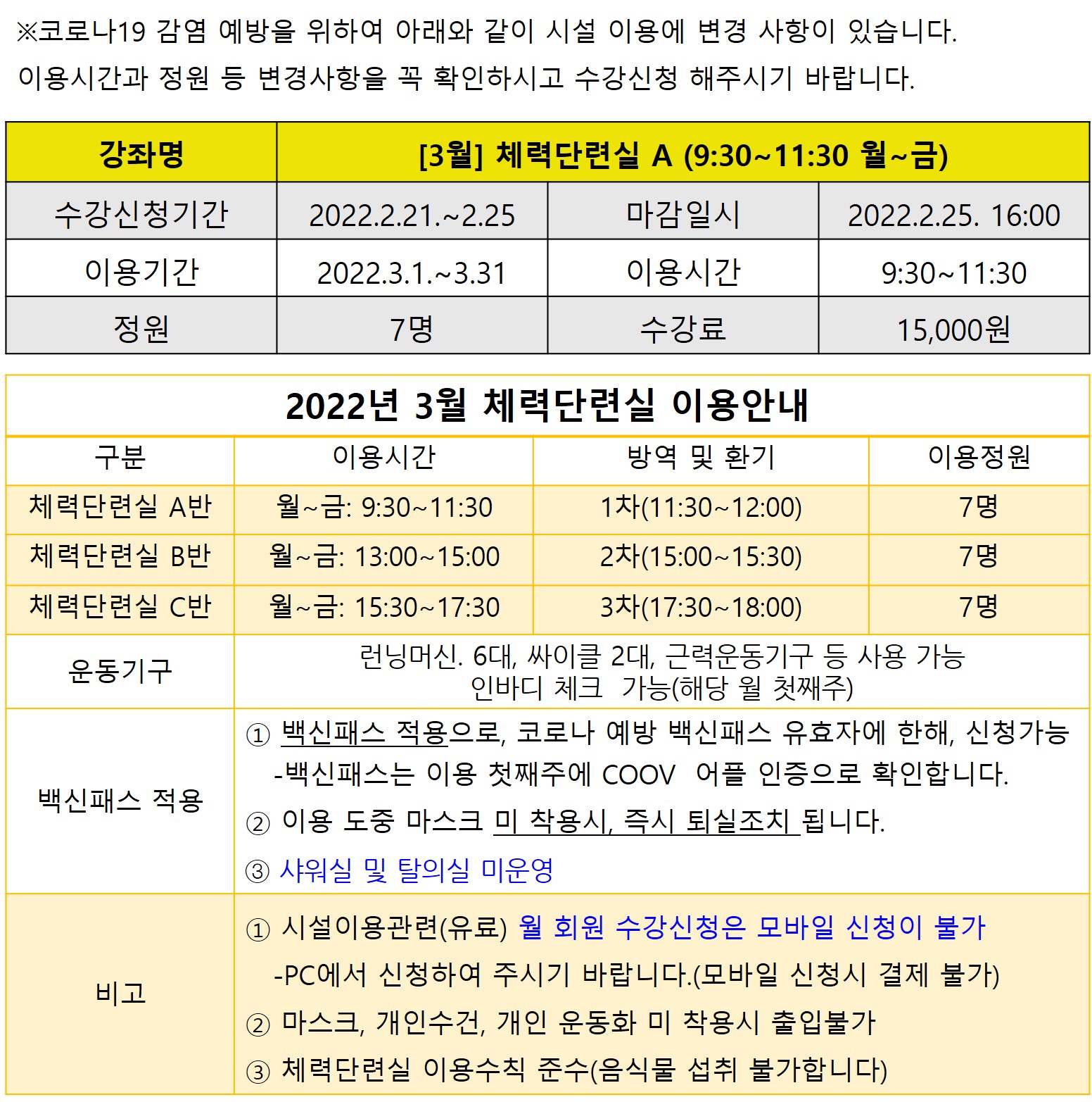 [3월]체력단련실A 강좌내용