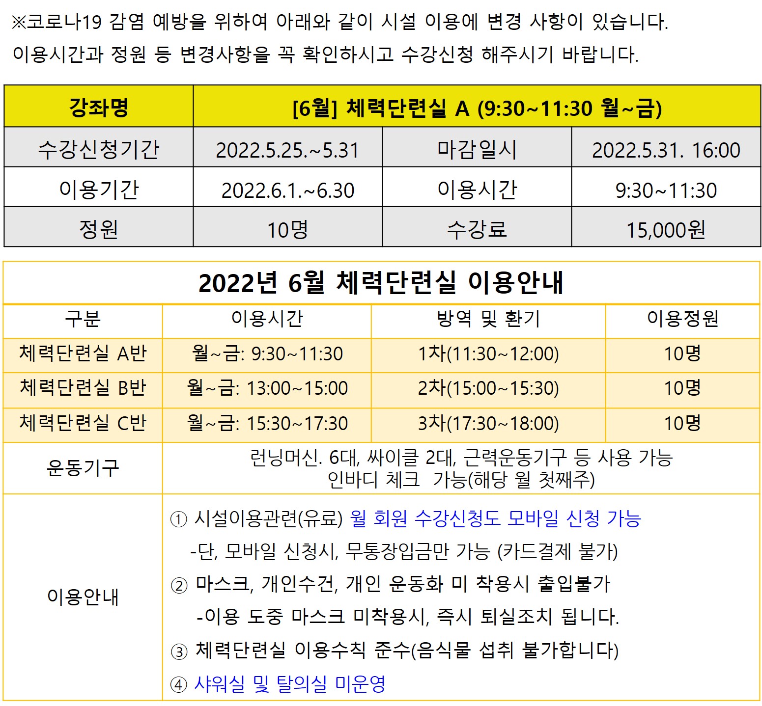 [6월]체력단련실A 강좌내용