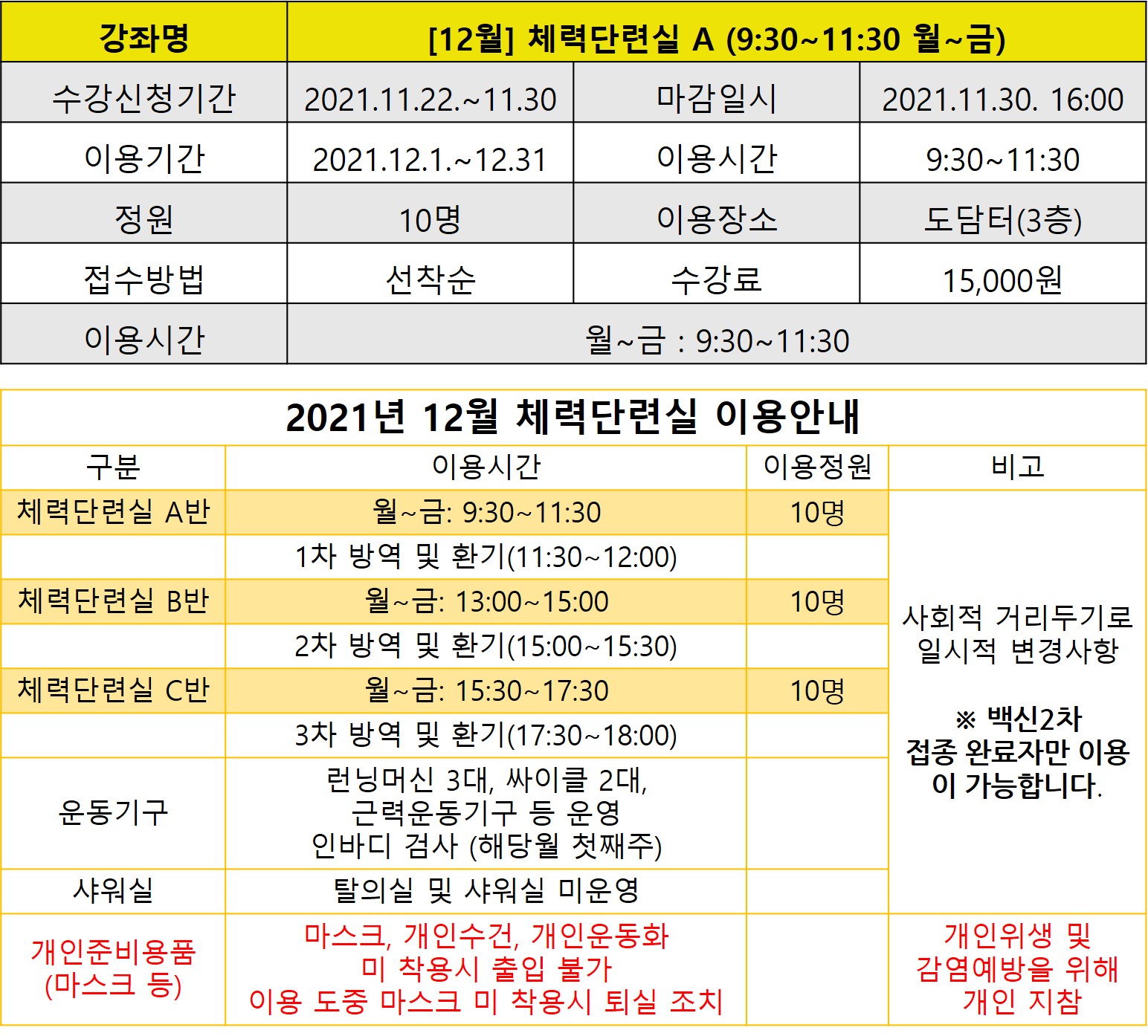 [12월]체력단련실A 강좌내용