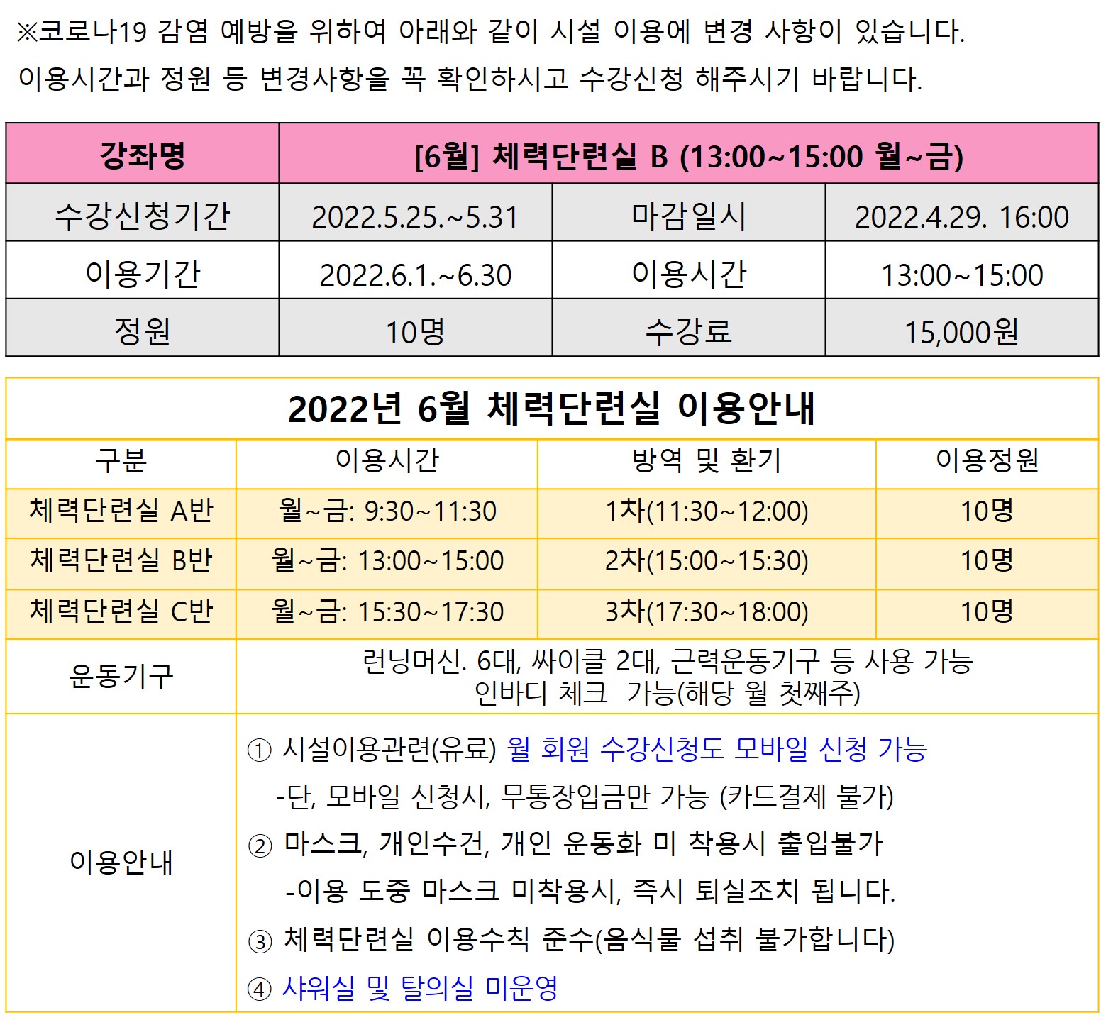 [6월]체력단련실B 강좌내용
