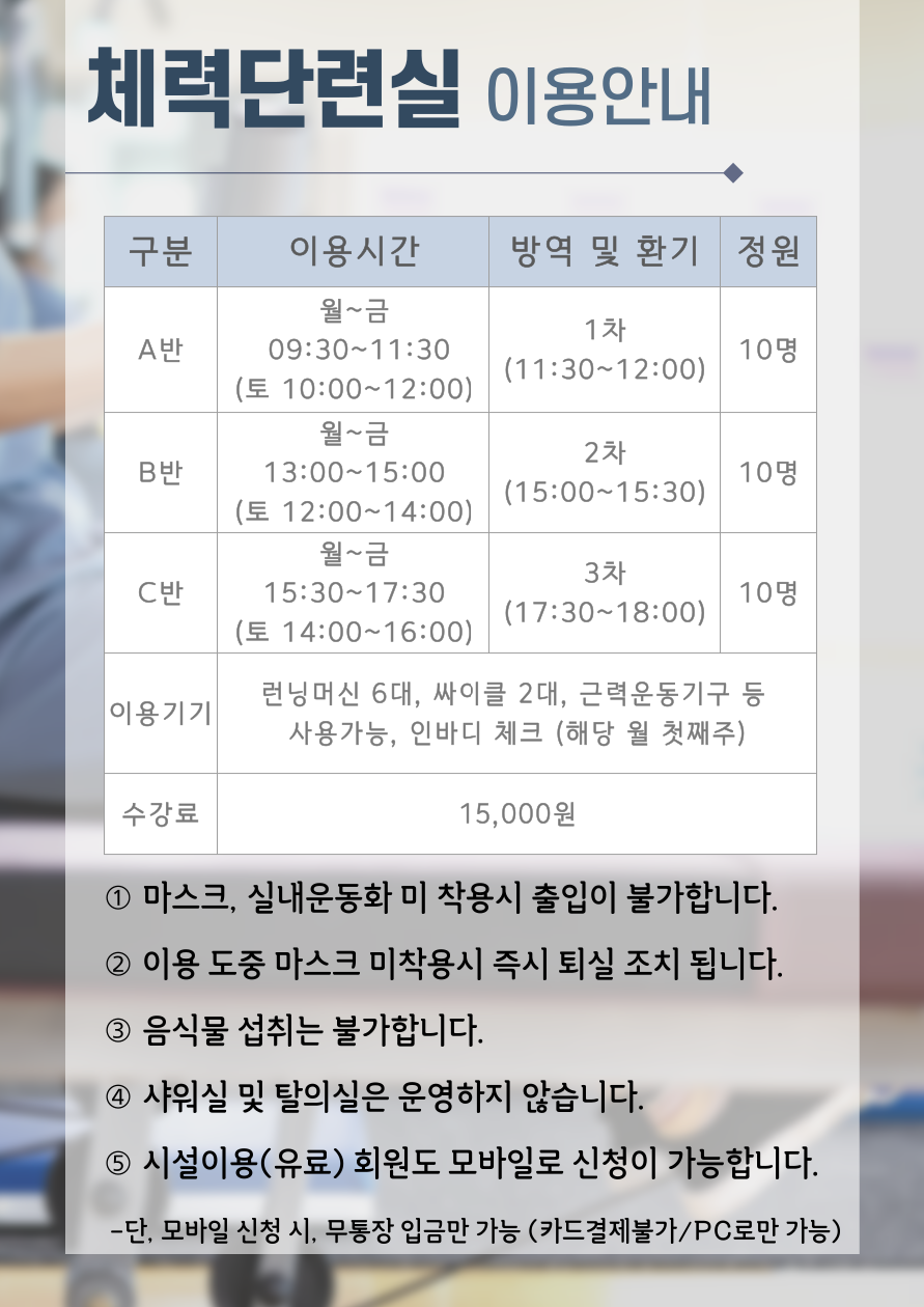 [11월]체력단련실C 강좌내용