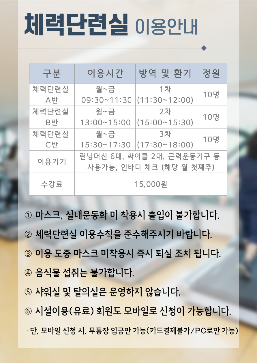 [9월]체력단련실C 강좌내용