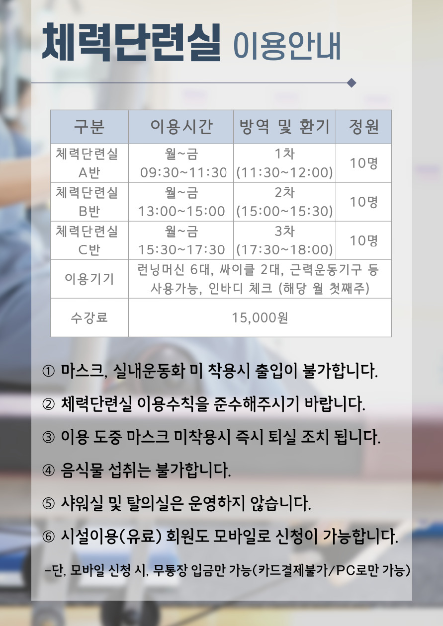 [10월]체력단련실A 강좌내용