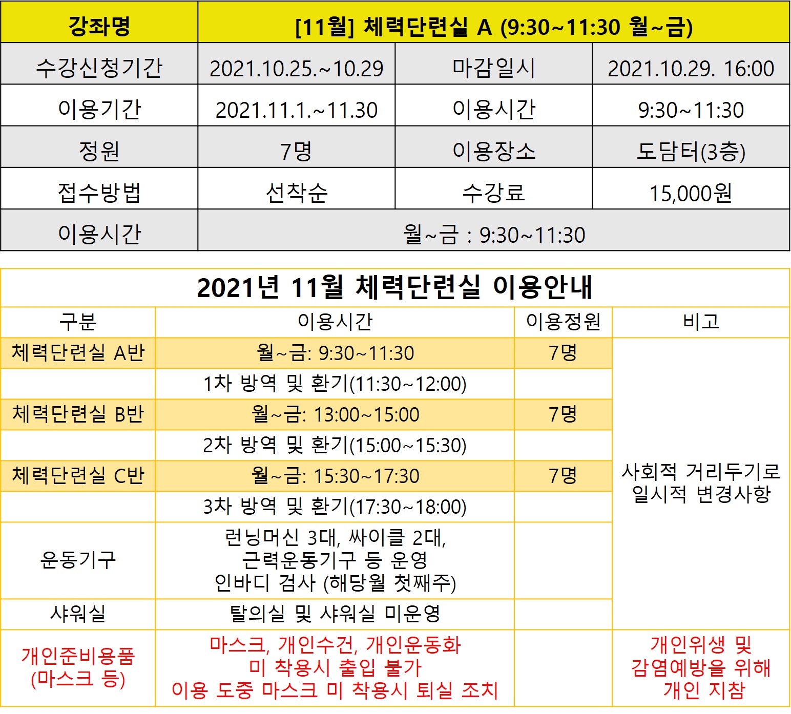 [11월]체력단련실A 강좌내용