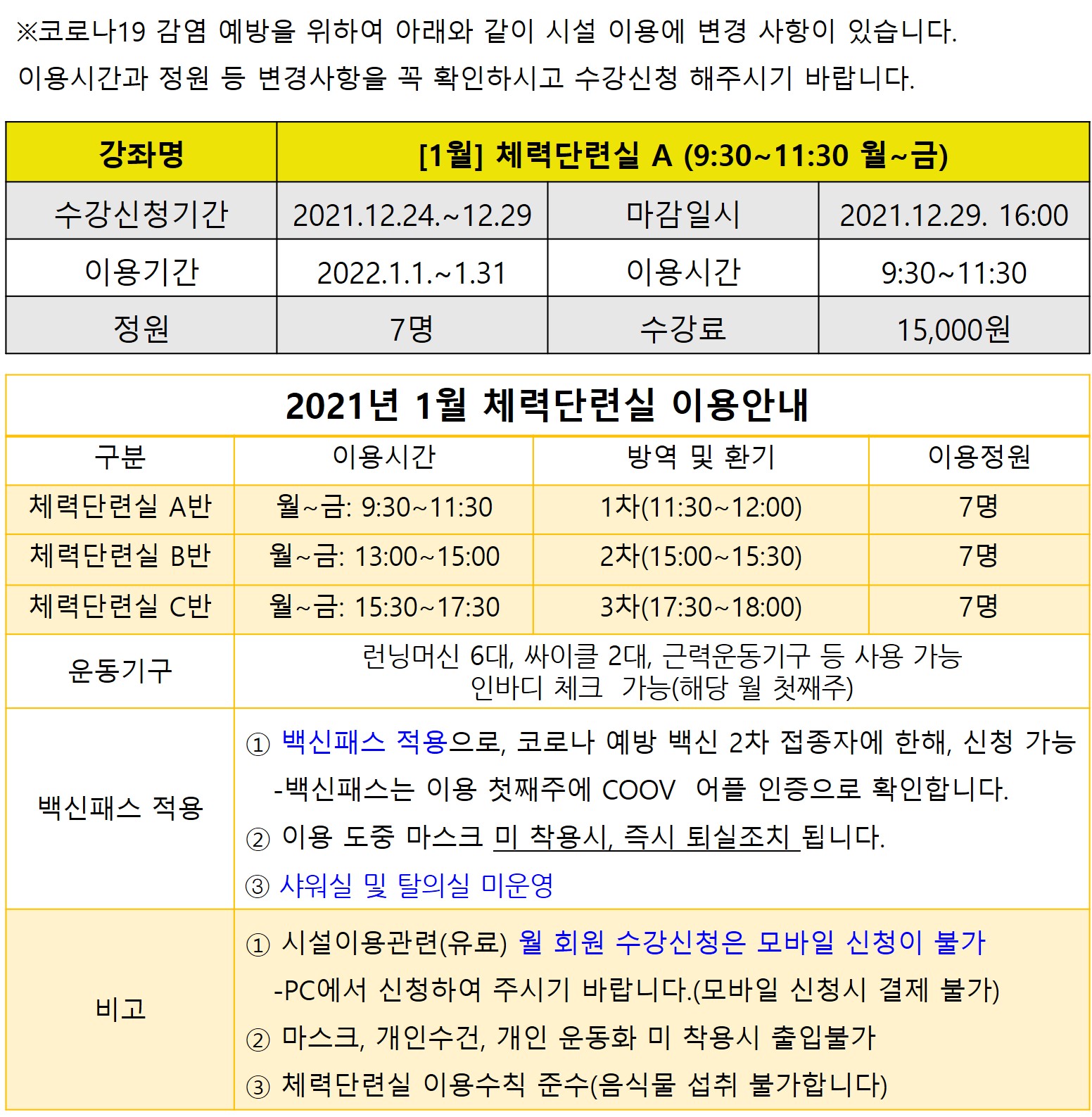 [1월]체력단련실A 강좌내용