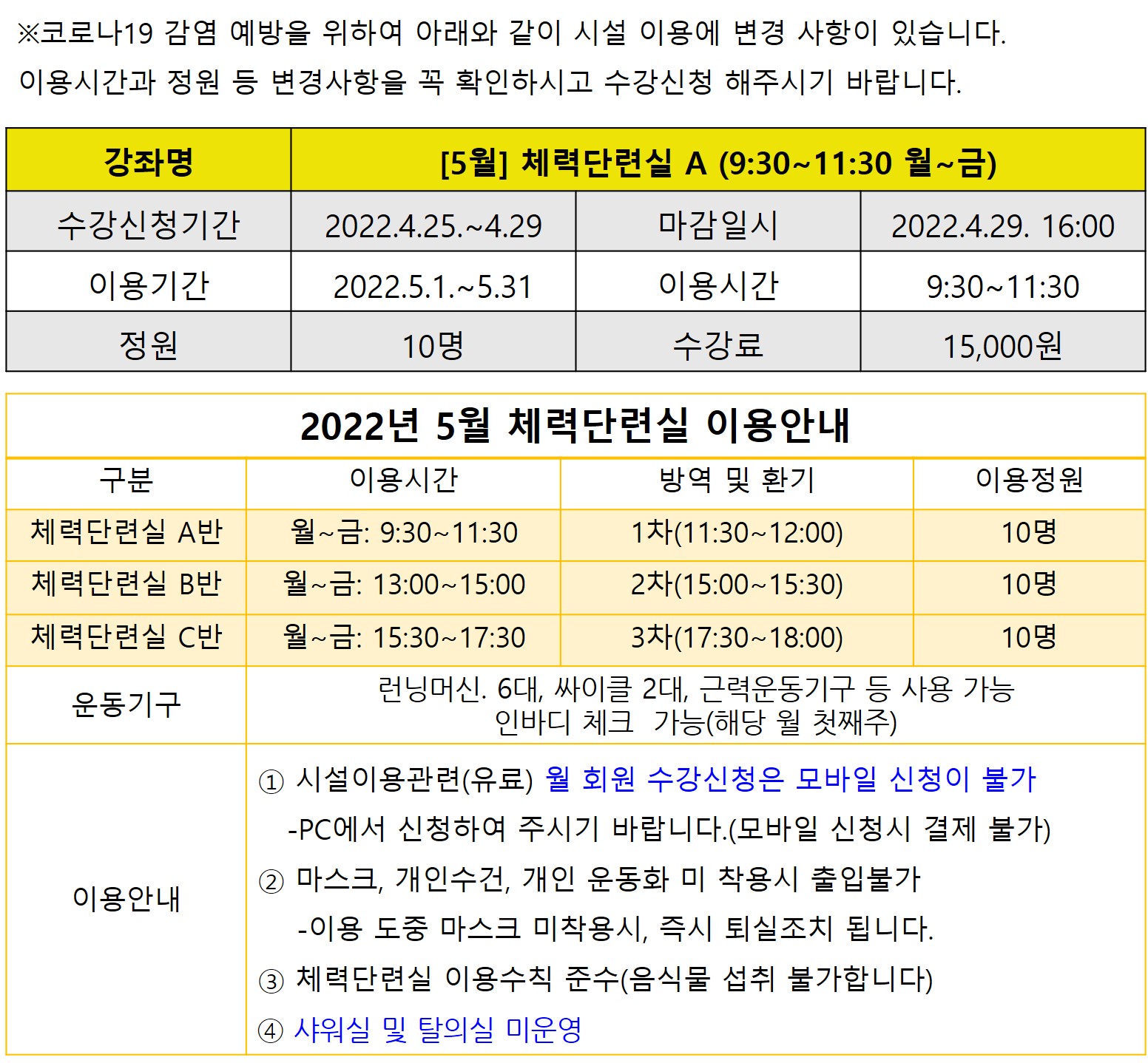 [5월]체력단련실A 강좌내용