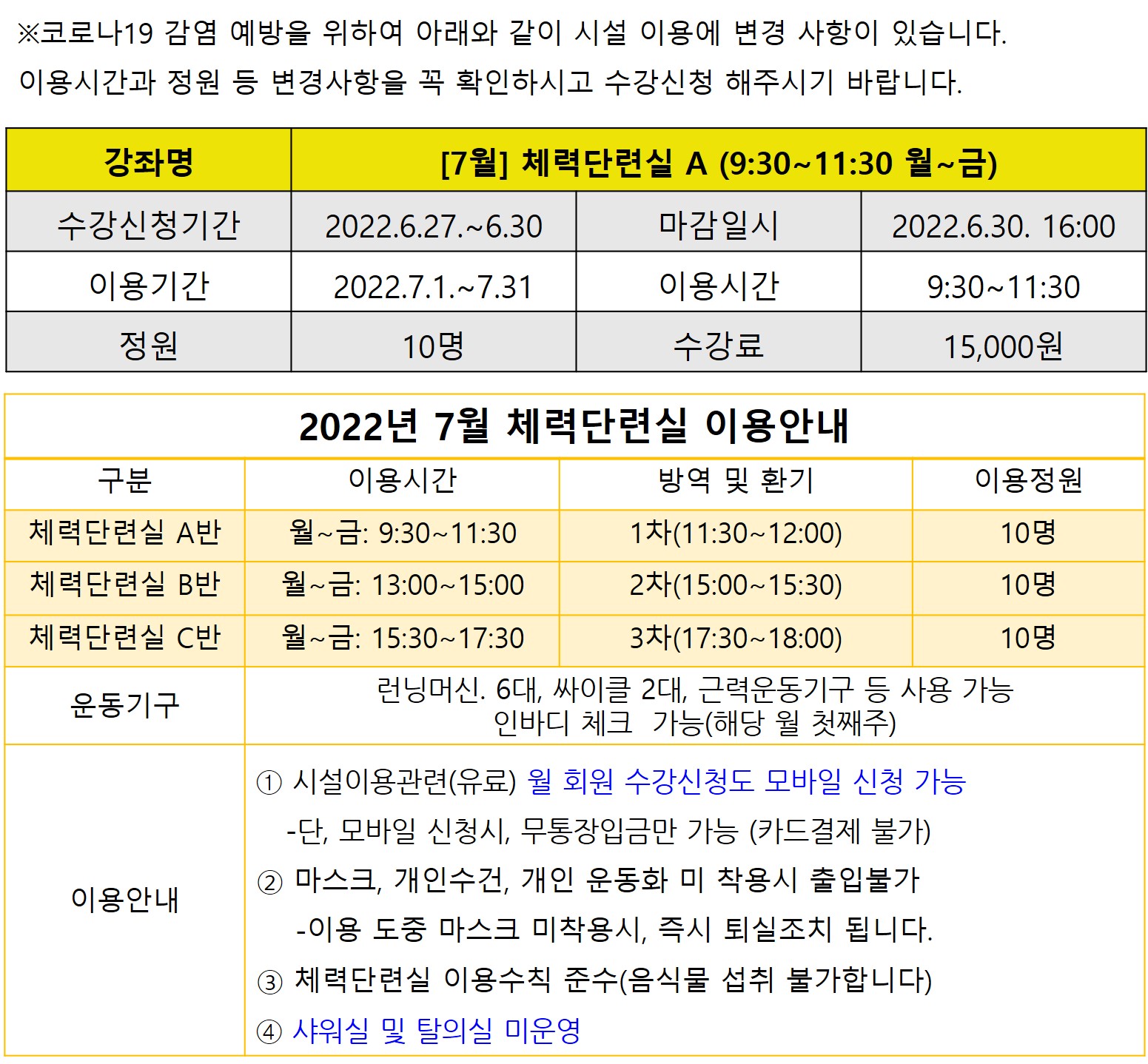 [7월]체력단련실A 강좌내용