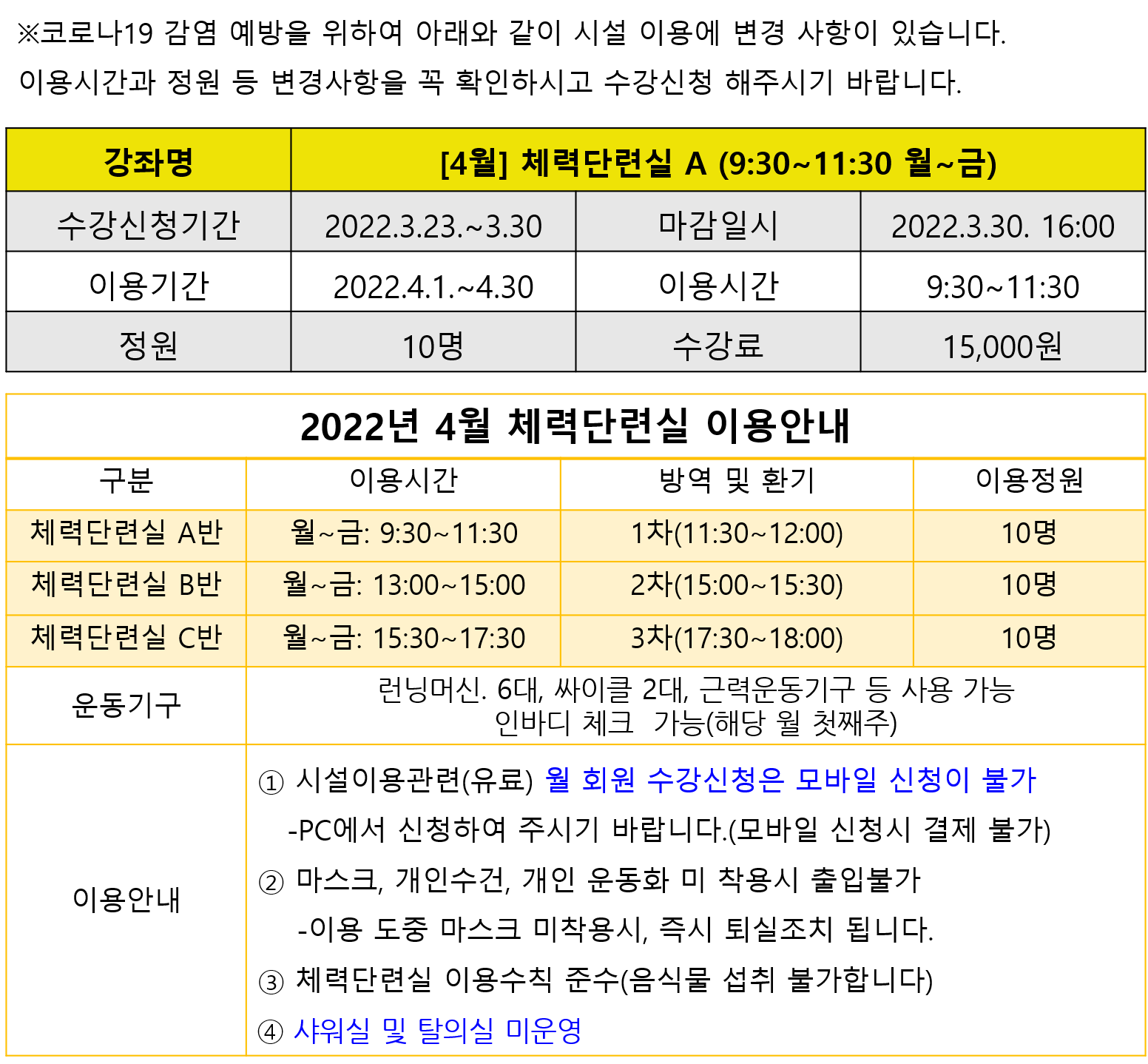 [4월]체력단련실A 강좌내용