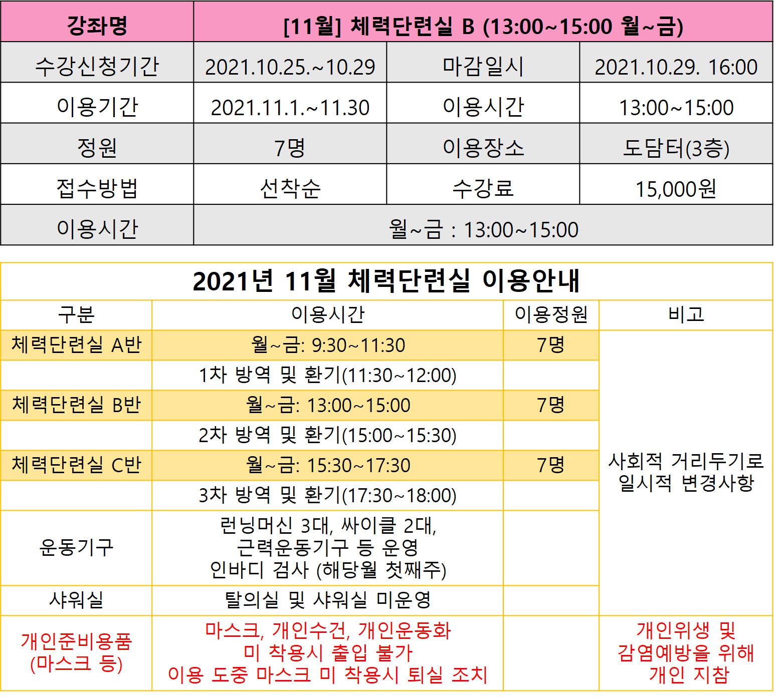 [11월]체력단련실B 강좌내용