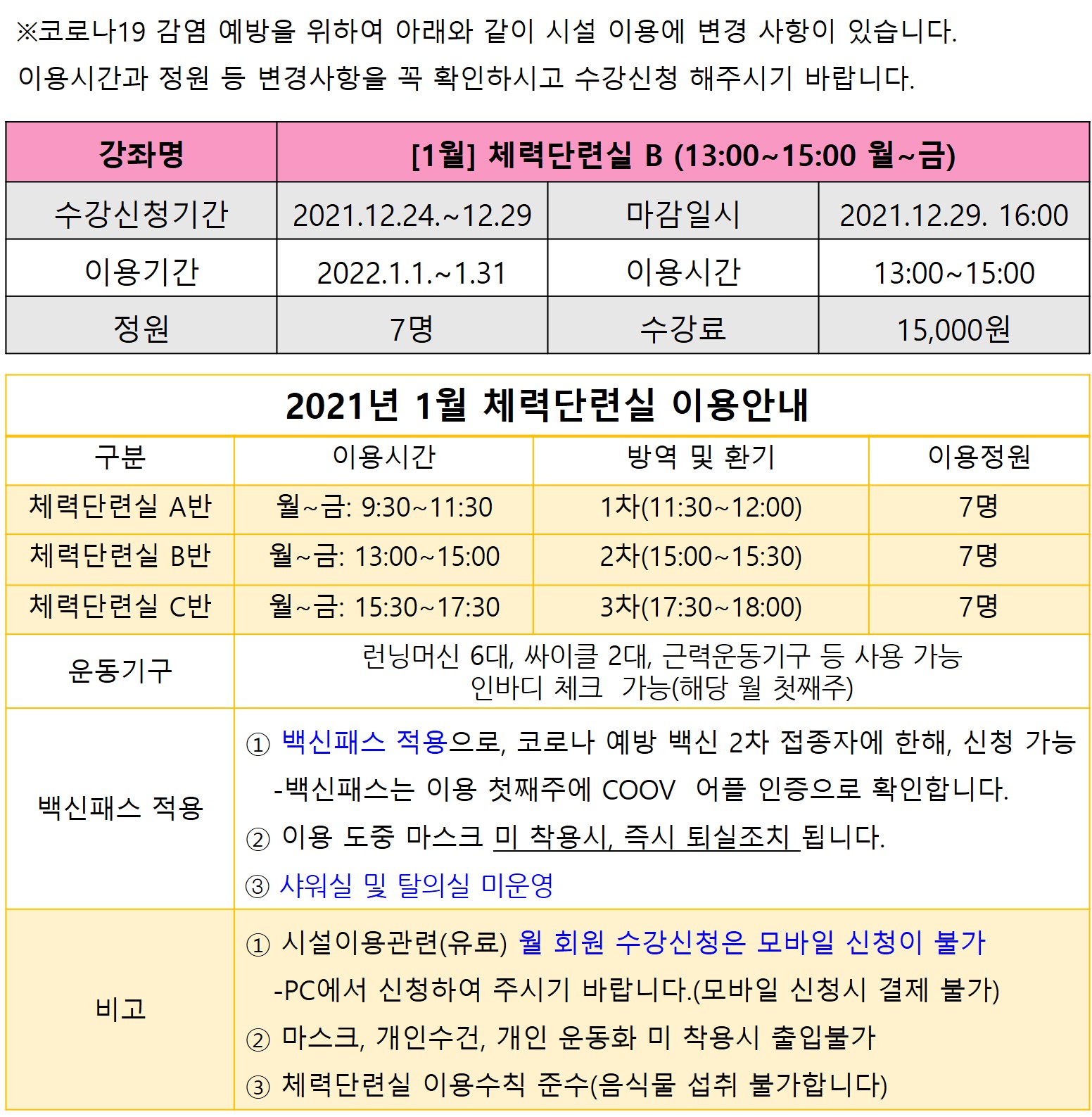 [1월]체력단련실B 강좌내용