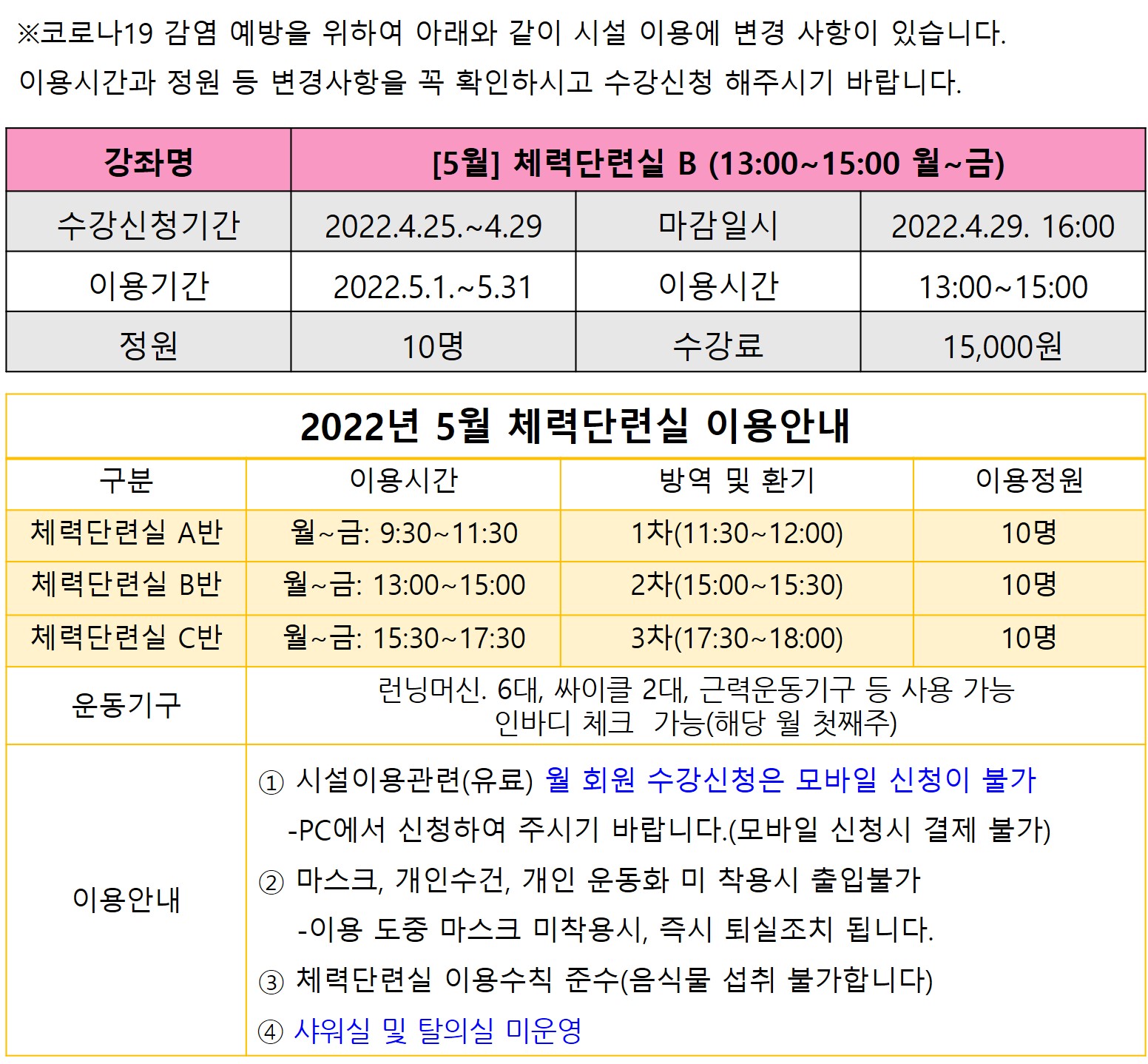[5월]체력단련실B 강좌내용