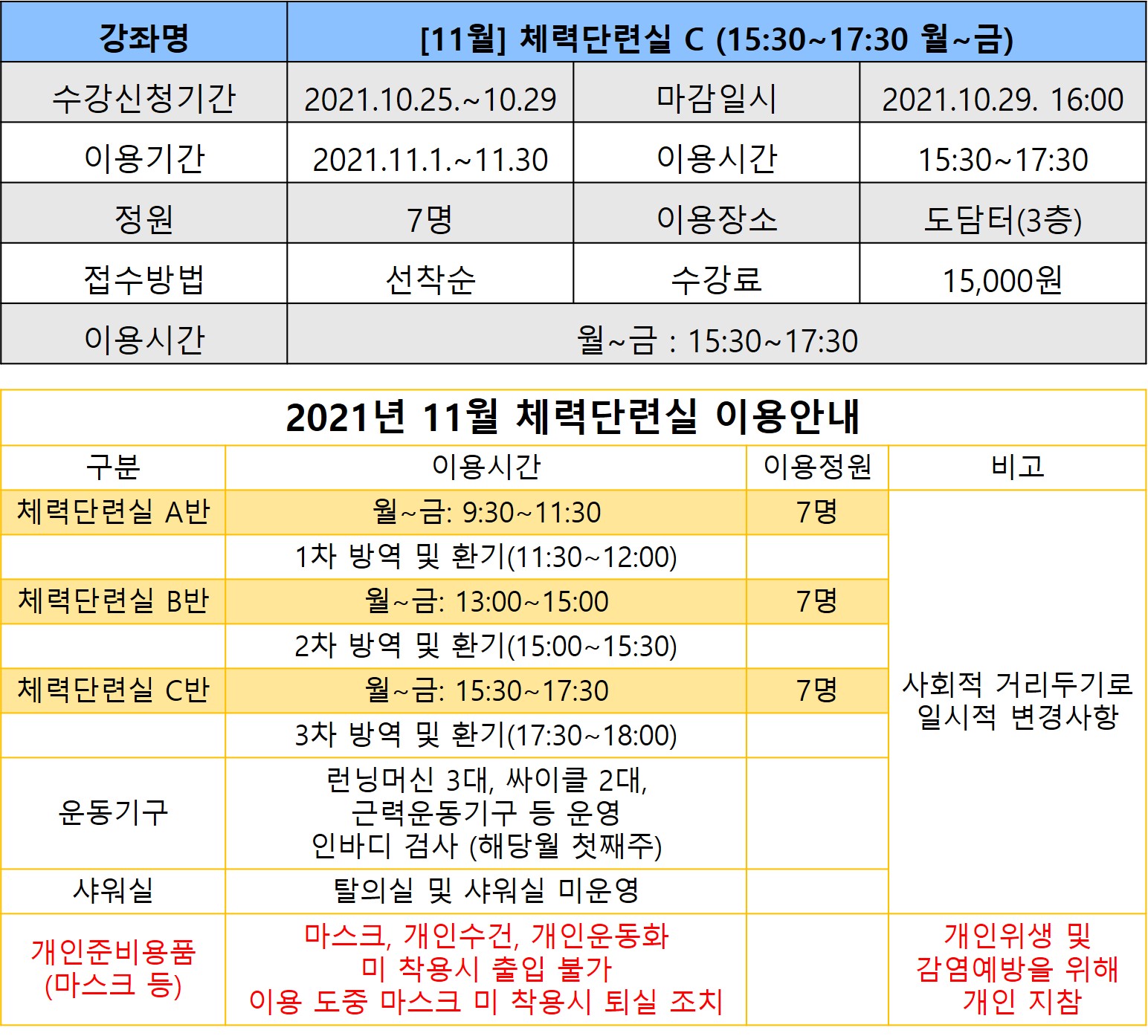 [11월]체력단련실C 강좌내용