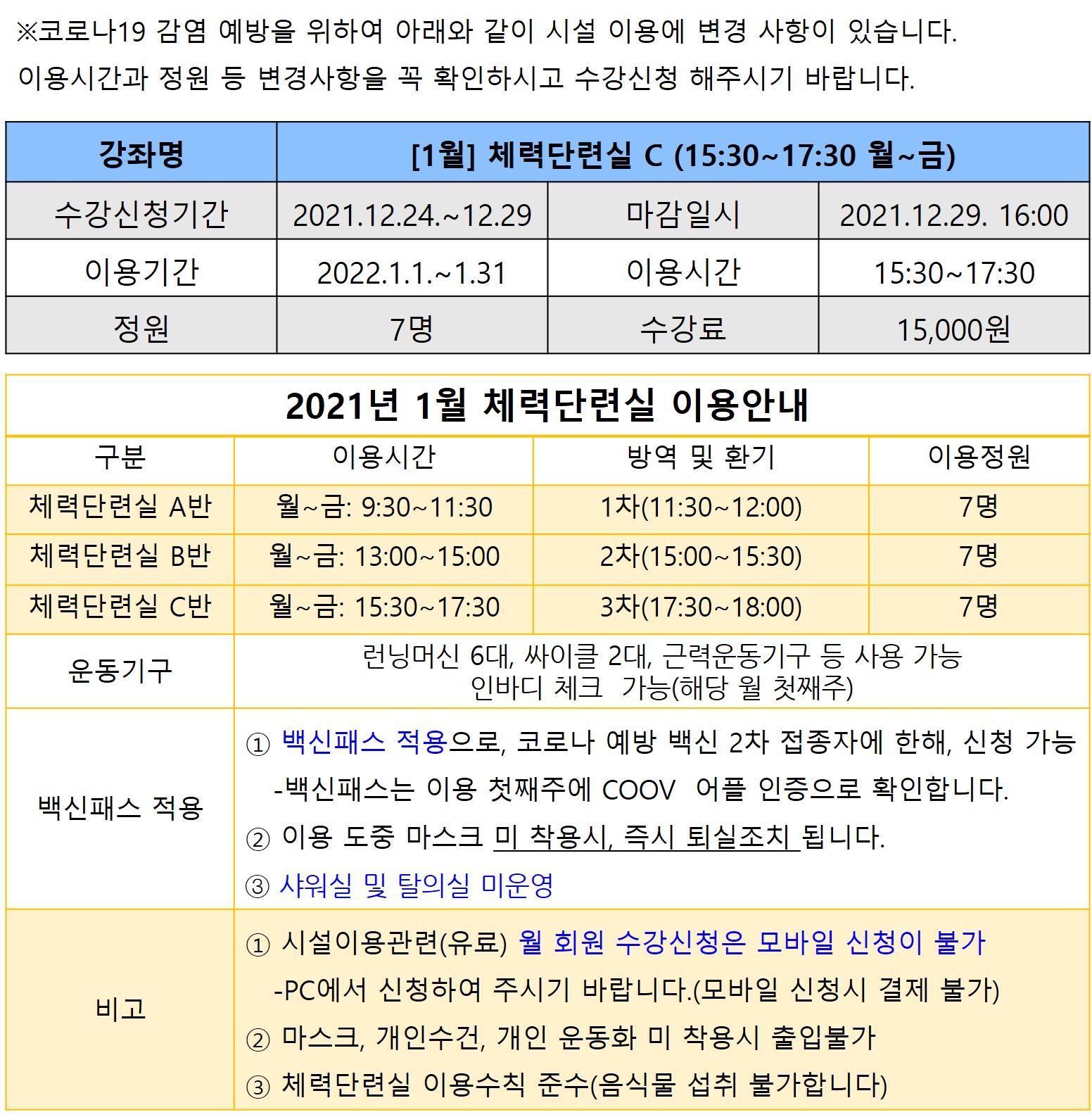 [1월]체력단련실C 강좌내용