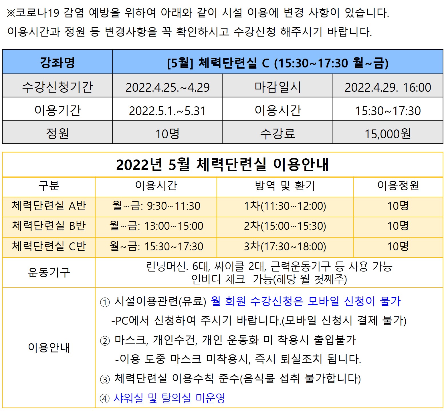 [5월]체력단련실C 강좌내용