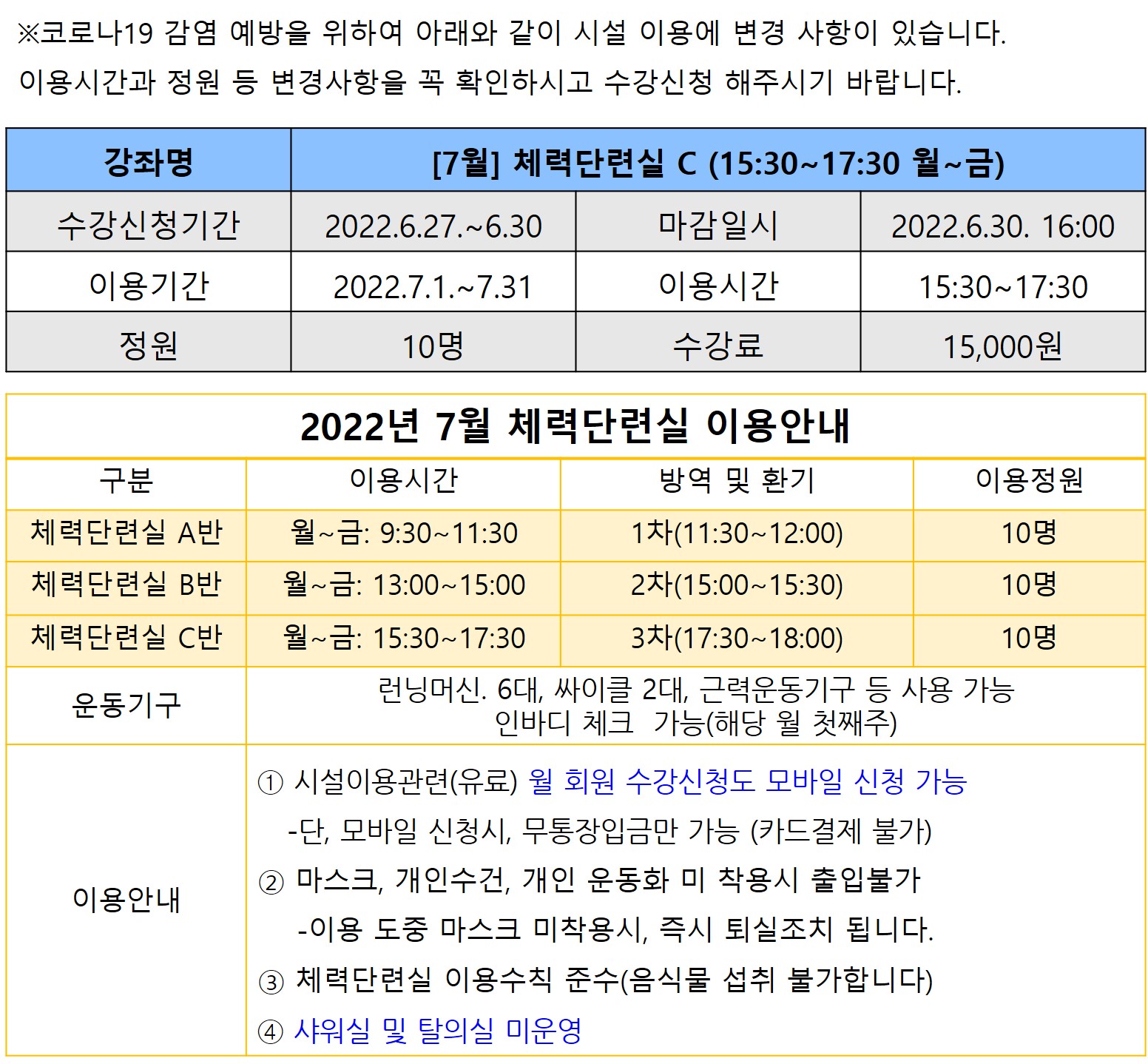 [7월]체력단련실C 강좌내용