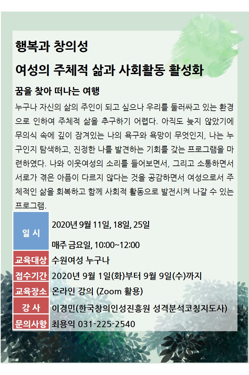 [9월]꿈을 찾아 떠나는 여행 강좌내용