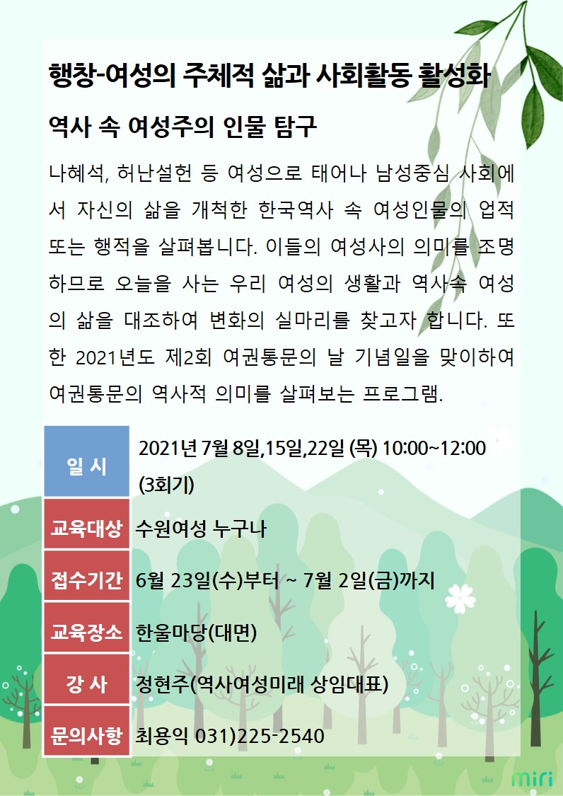 [7월]역사 속 여성주의 인물 탐구 강좌내용