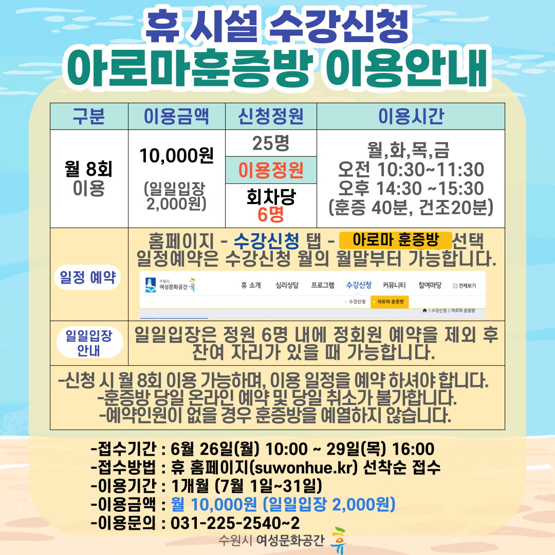 [7월]아로마훈증방 월회원 등록(월, 화, 목, 금) 강좌내용
