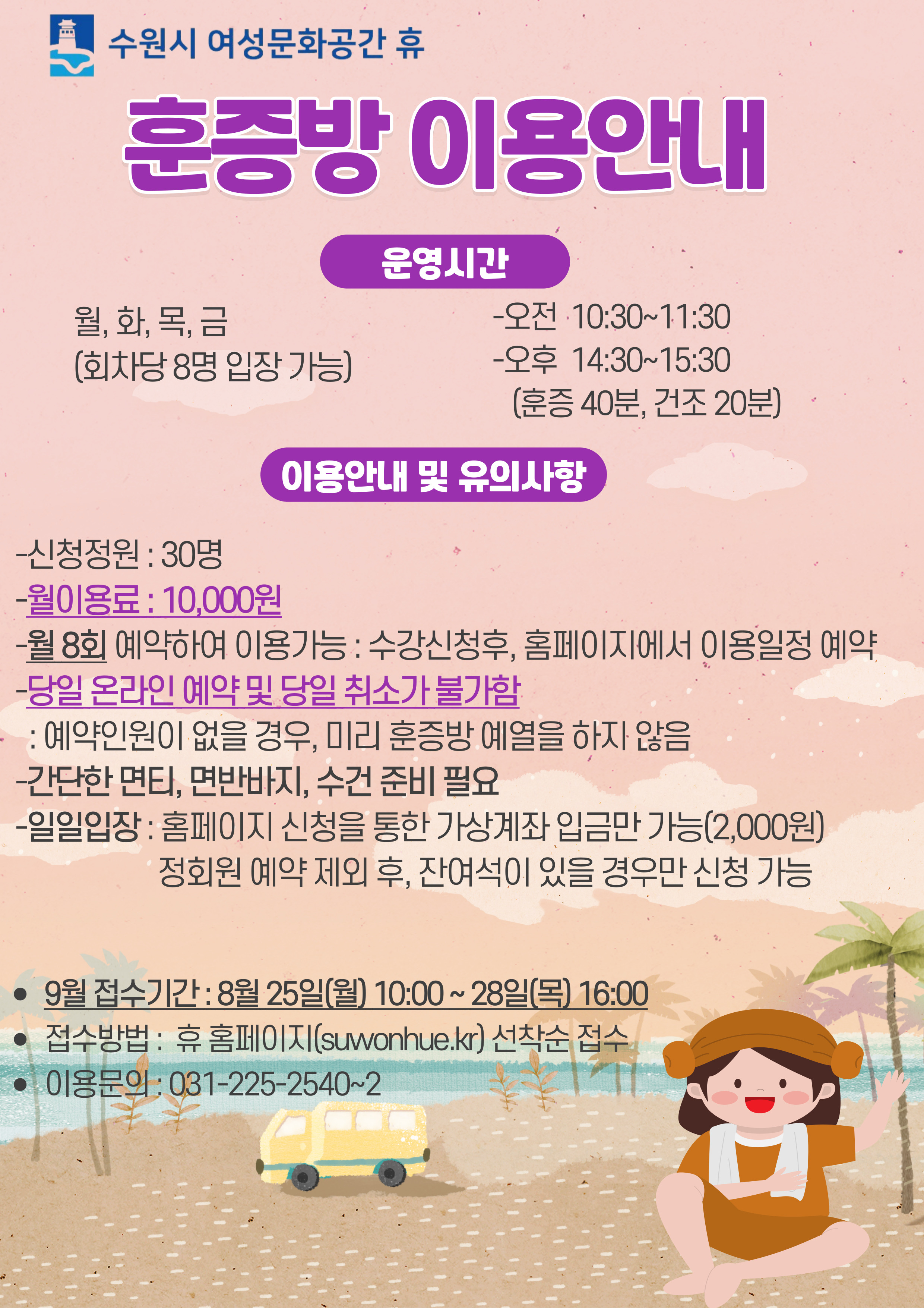 훈증방 일일입장(9월) 강좌내용