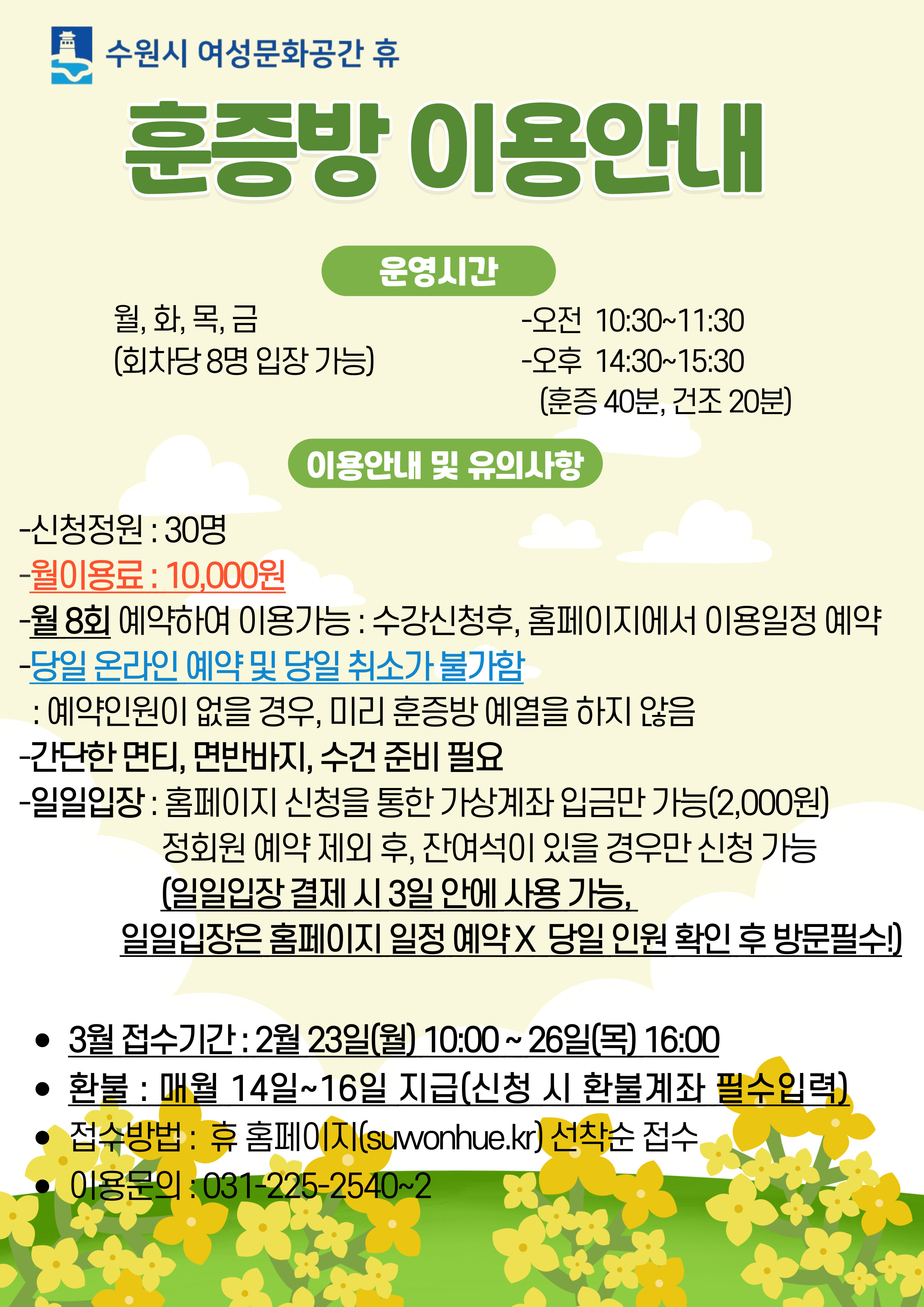 훈증방 일일입장(3월) 강좌내용