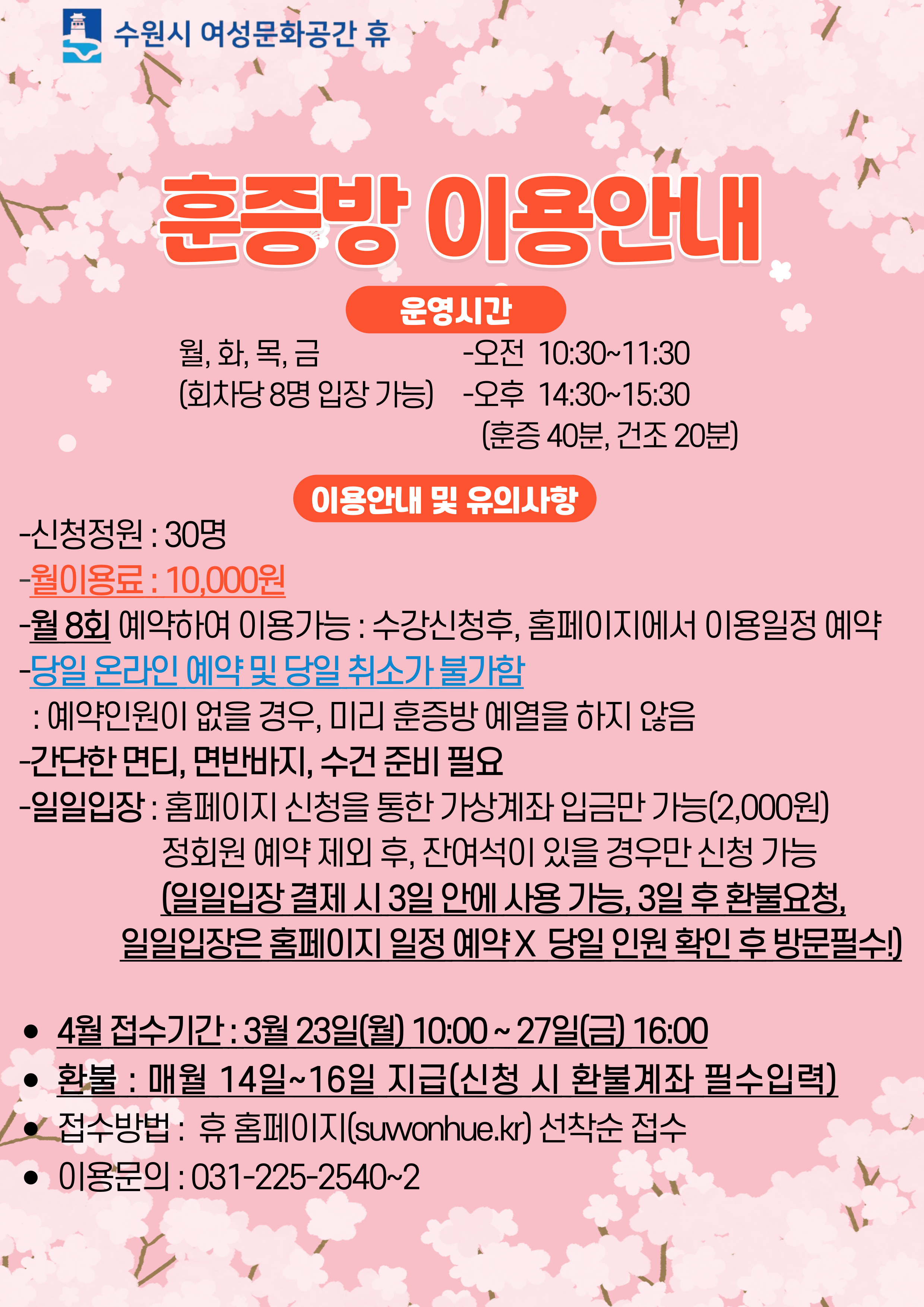 [4월]훈증방 월이용(월, 화, 목, 금) 강좌내용