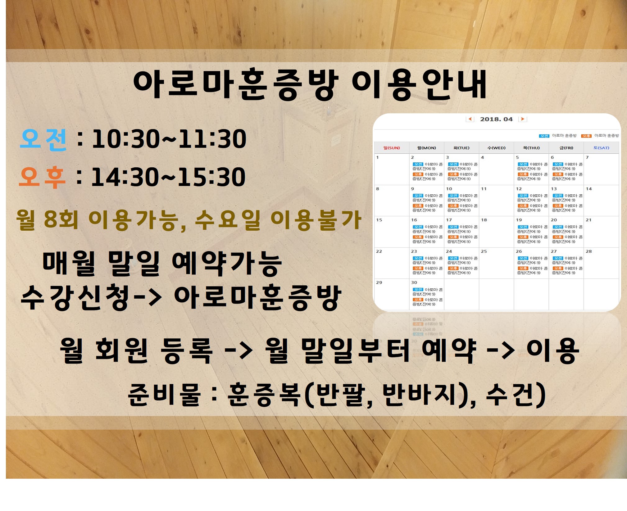 [2월]아로마 훈증방 오전(월,화,목,금) 강좌내용