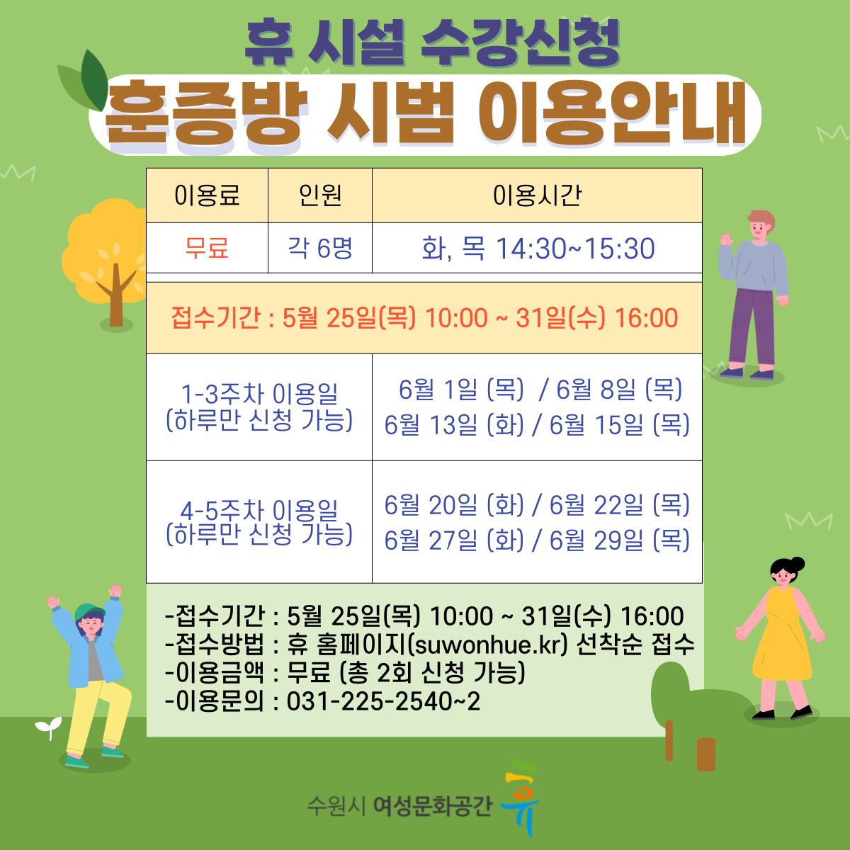 [1-3주]훈증방 시범운영:6월8일 강좌내용