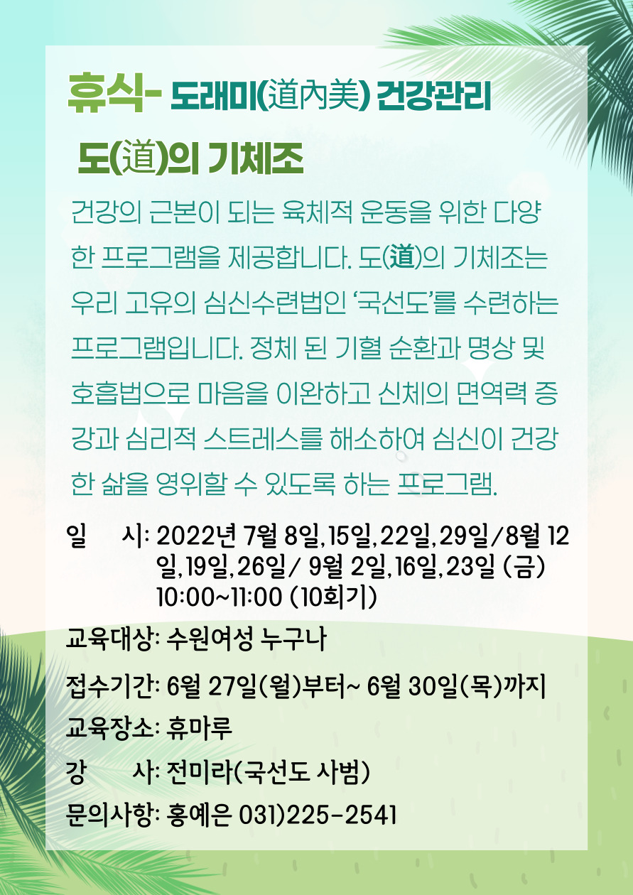 [7월~9월]도(道)의 기체조 강좌내용