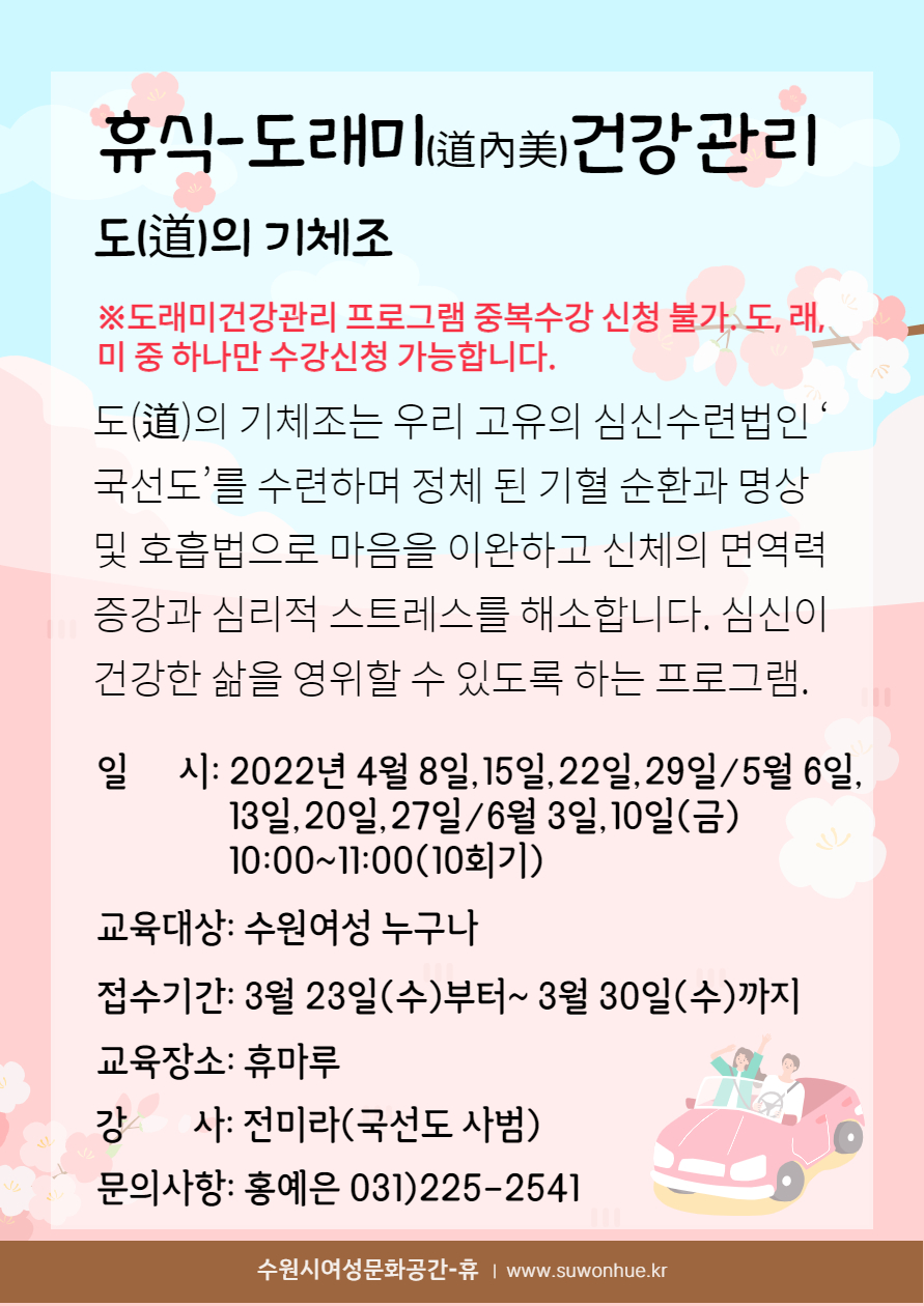 [4월~6월]도(道)의 기체조 강좌내용