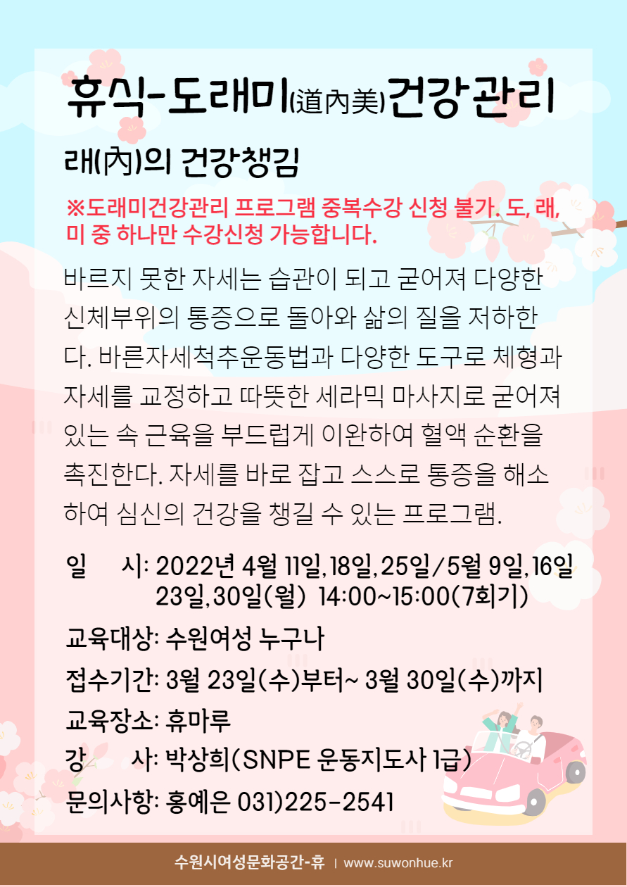 [4월~5월]래(內)의 건강챙김 강좌내용