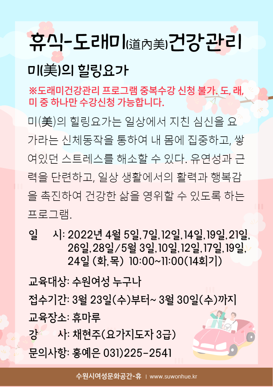 [4월~5월]미(美)의 힐링요가 강좌내용