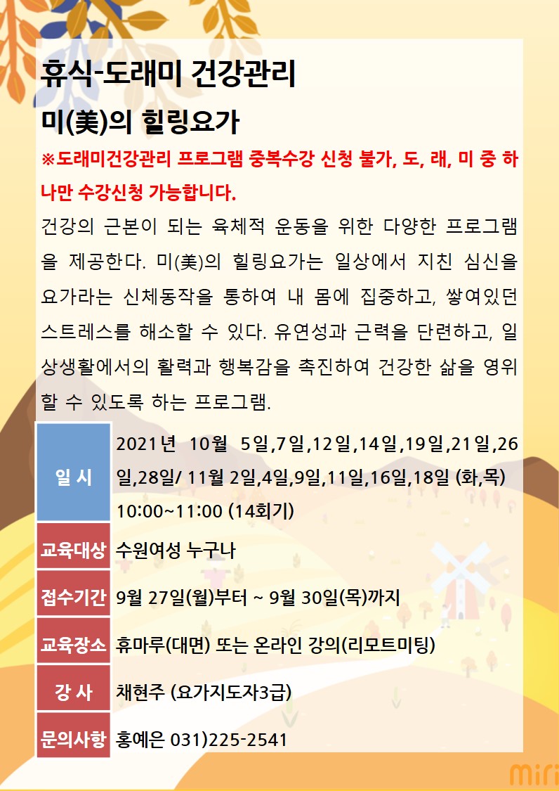 [10월~11월]미(美)의 힐링요가 강좌내용