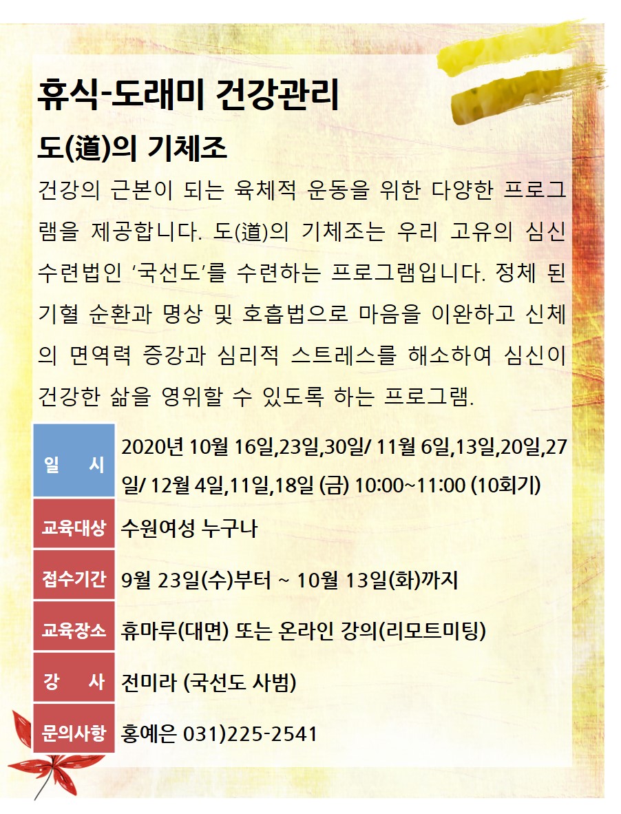 [10월~12월]도의 기체조  강좌내용