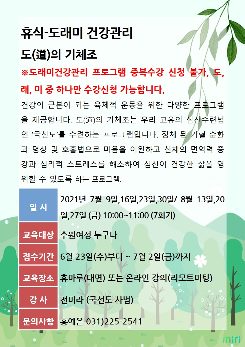 [7월~8월]도(道)의 기체조 강좌내용