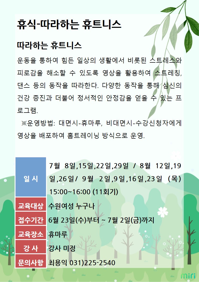 [7월~9월]따라하는 휴트니스 강좌내용