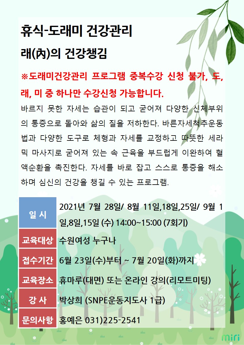 [7월~9월]래(內)의 건강챙김 강좌내용