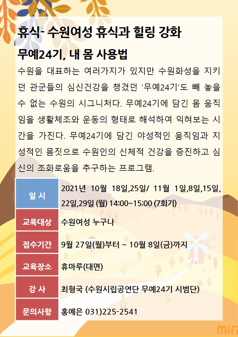 [10월~11월]무예24기, 내 몸 사용법 강좌내용