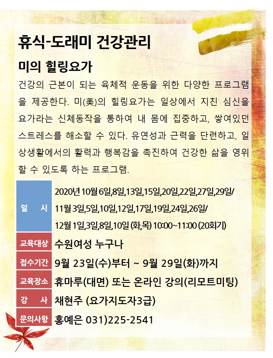 [10월~12월]미의 힐링요가 강좌내용