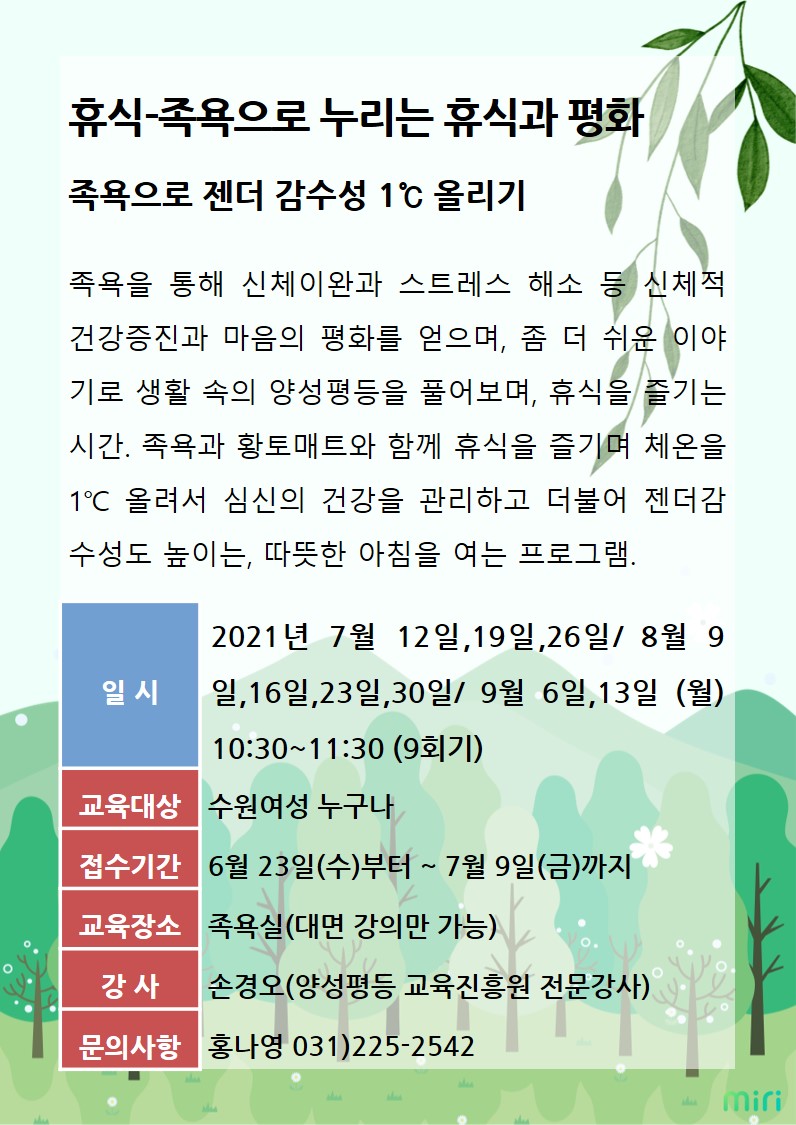 [7월~9월]족욕으로 젠더감수성 1℃ 올리기 강좌내용
