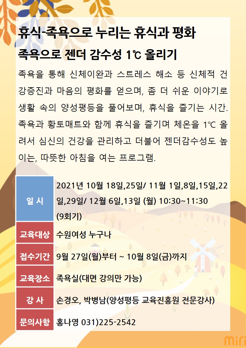 [10월~11월]족욕으로 젠더감수성 1℃ 올리기 강좌내용