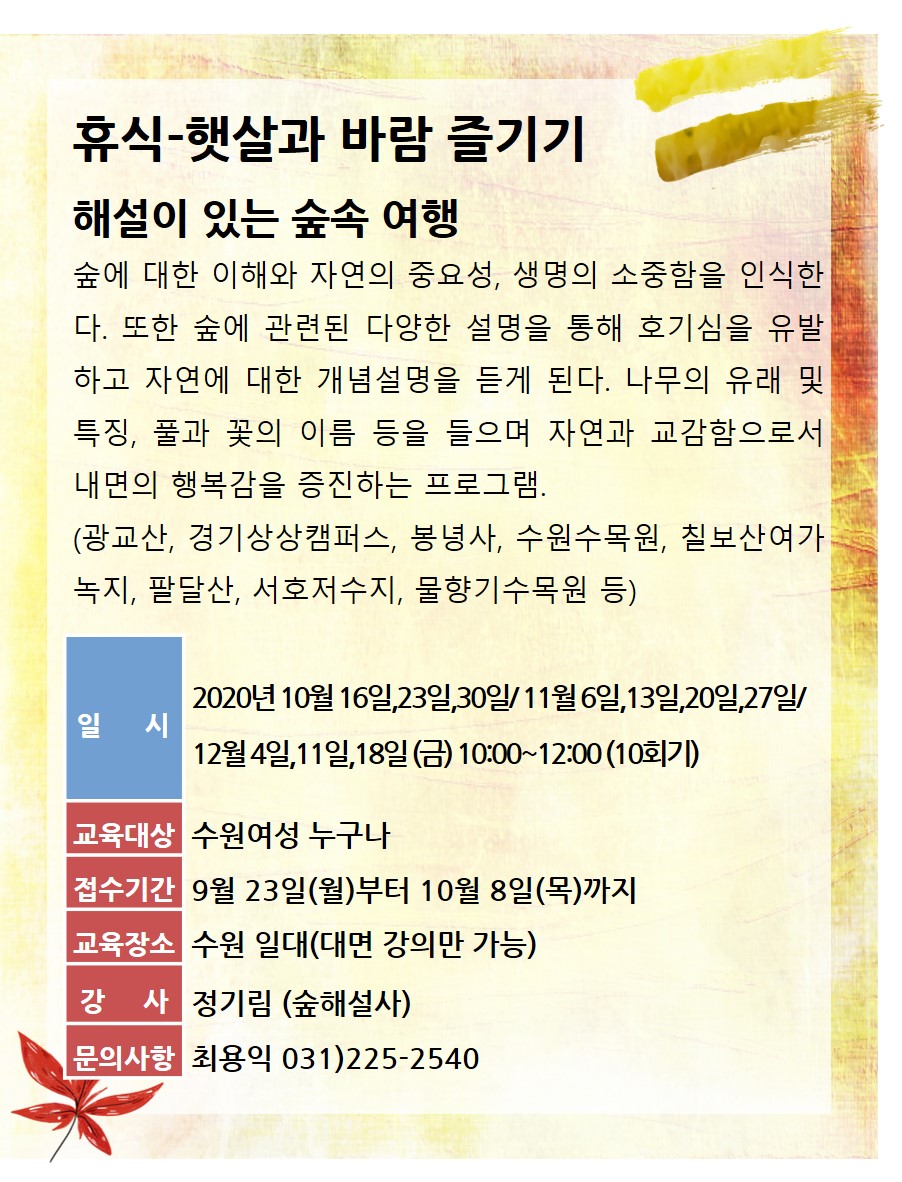 [10월~12월]해설이 있는 숲속 여행 강좌내용