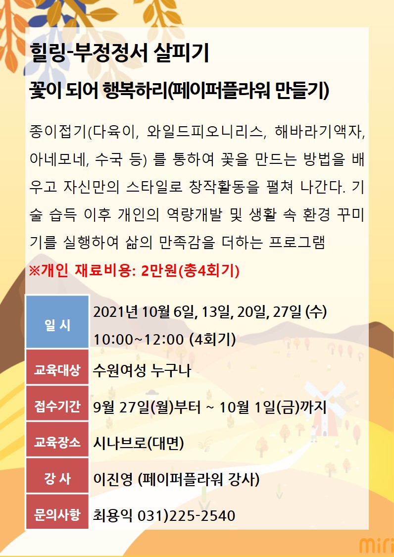 [10월]꽃이 되어 행복하리(페이퍼플라워만들기) 강좌내용