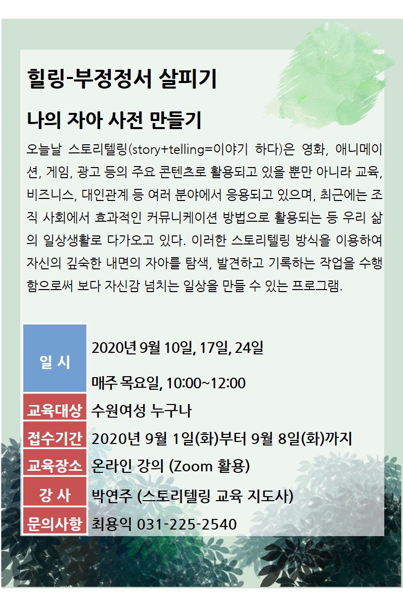 [9월]나의 자아 사전 만들기 강좌내용